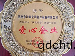 愛心企業