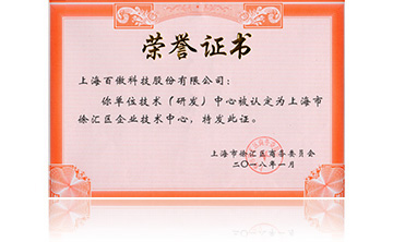 上海市徐(xu)滙區企業技術中(zhong)心(xin)