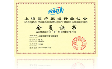 上海醫療器械行(xing)業協(xie)會會員證書