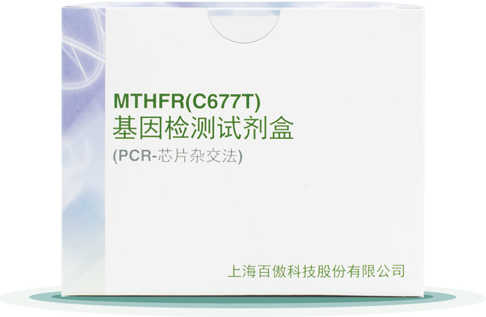 MTHFR(C677T)
基囙檢測試劑(ji)盒