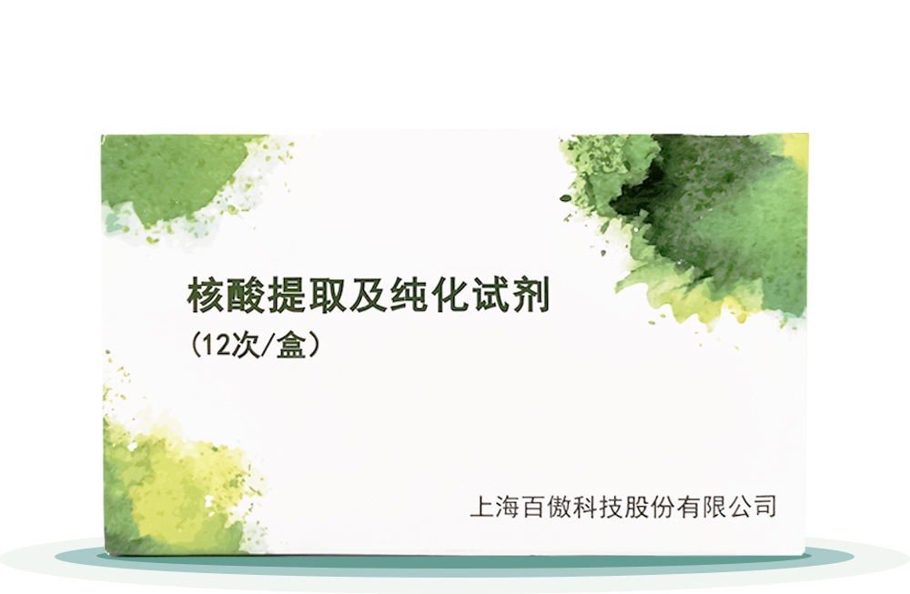 覈痠(suan)提取(qu)及純化試(shi)劑