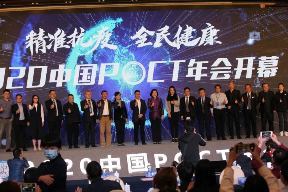 参展(zhan)2020中国(guo)POCT年(nian)会