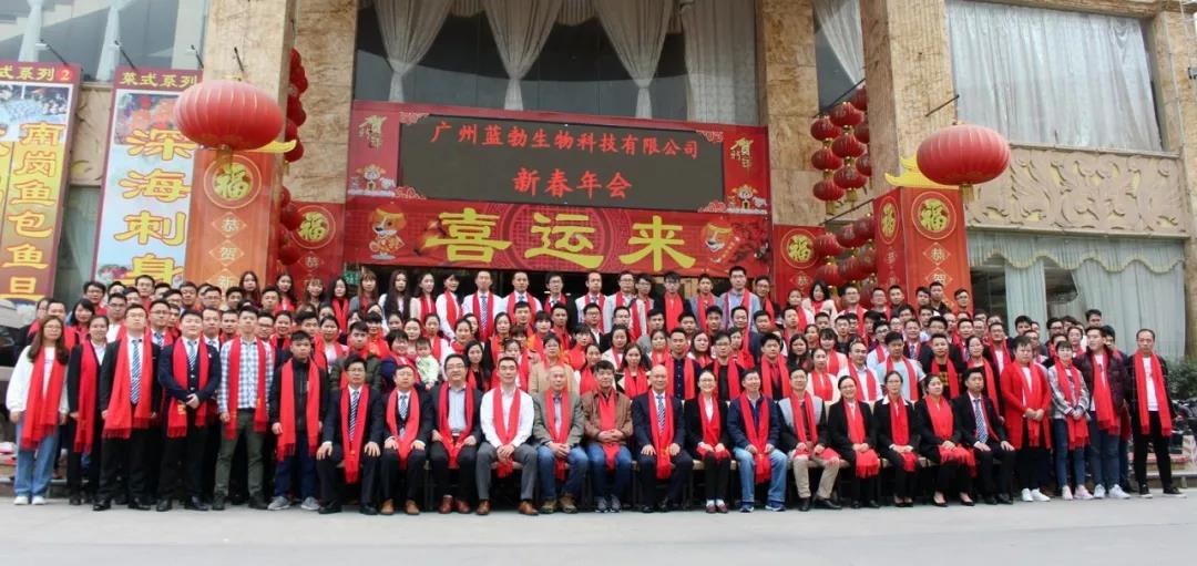 蓝勃生物(wu)2018年(nian)度(du)表彰(zhang)暨2019新(xin)年团拜(bai)会(hui)