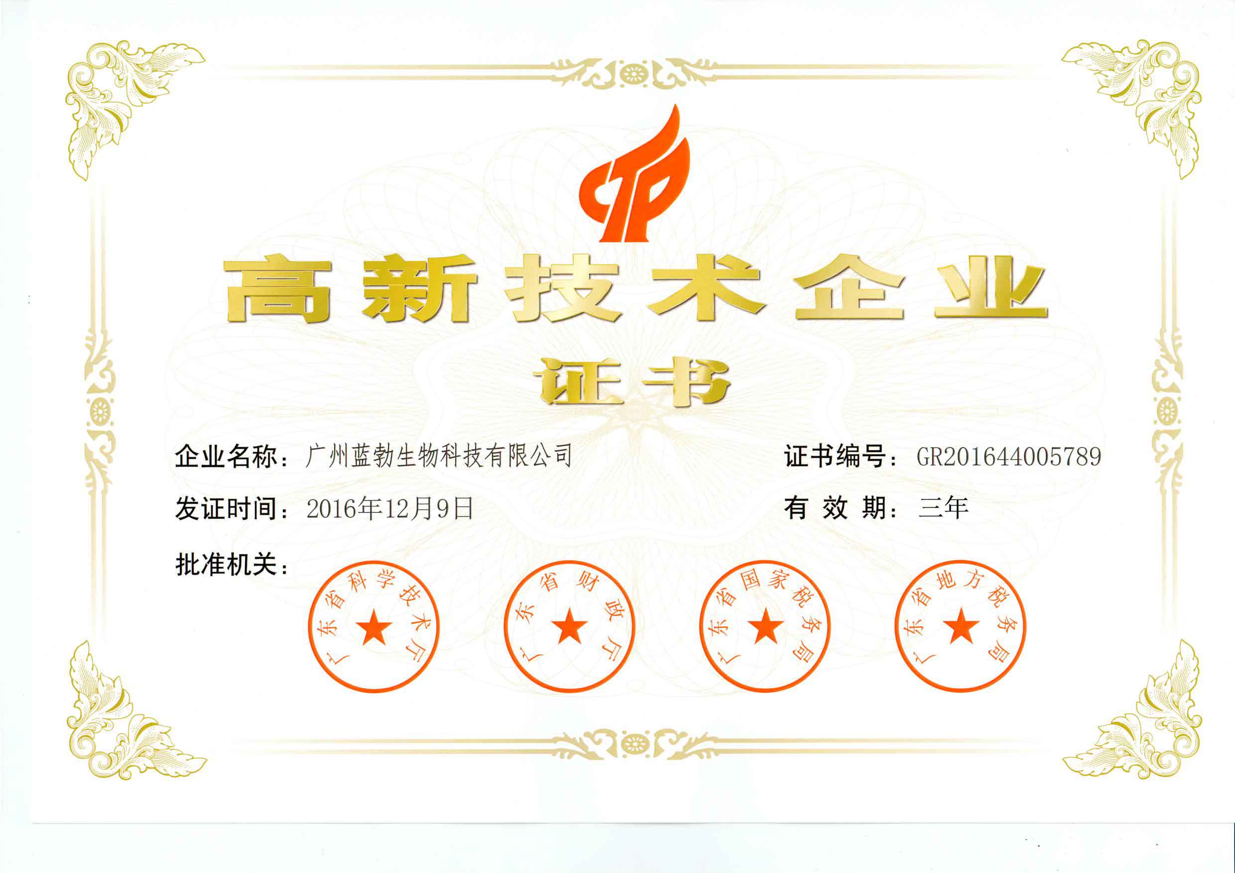 高新(xin)技术企业(ye)证(zheng)书(shu)