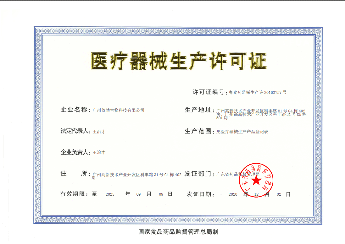 医(yi)疗器械生产(chan)许(xu)可证(zheng)