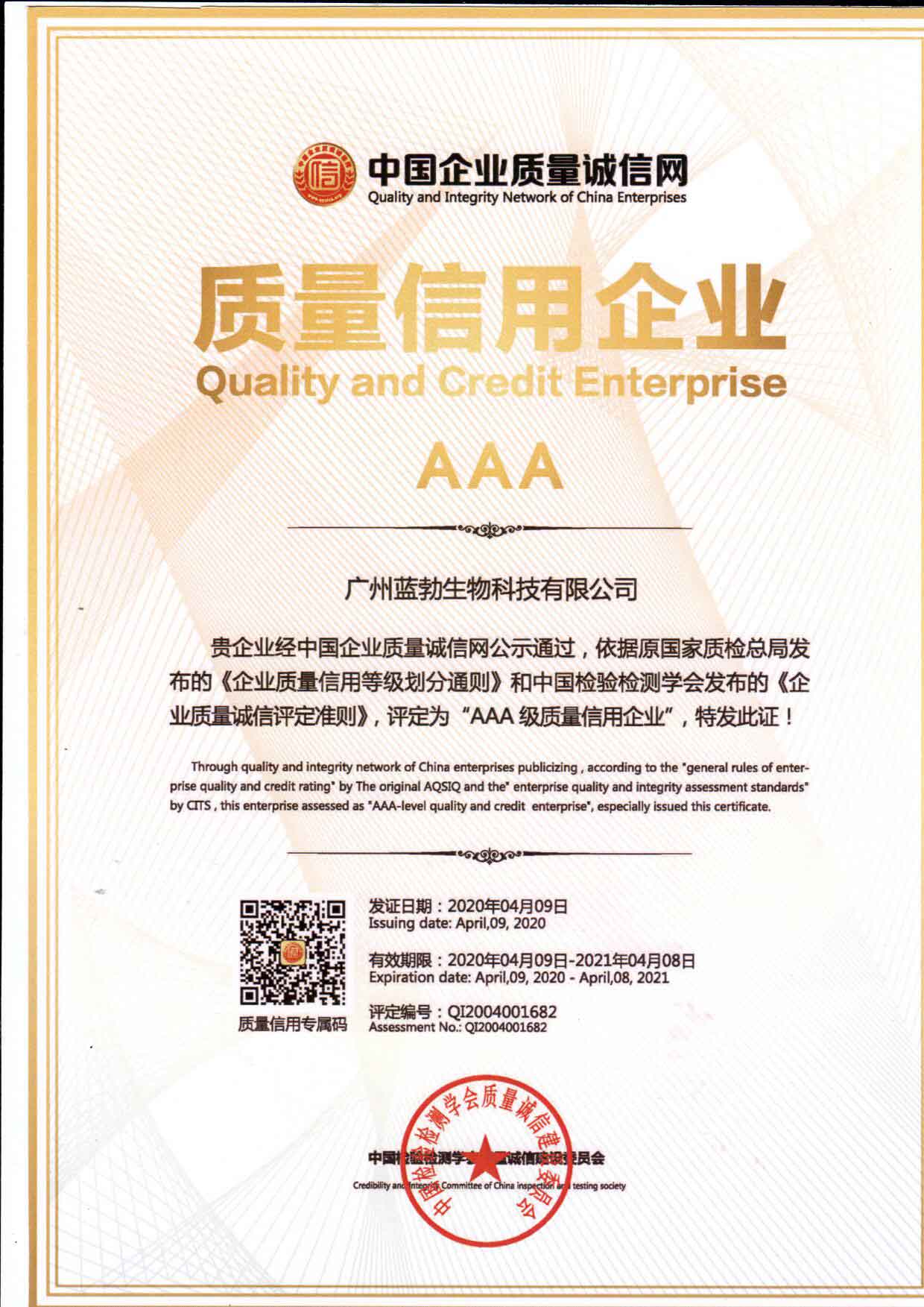 质(zhi)量(liang)信(xin)用AAA企业(ye)