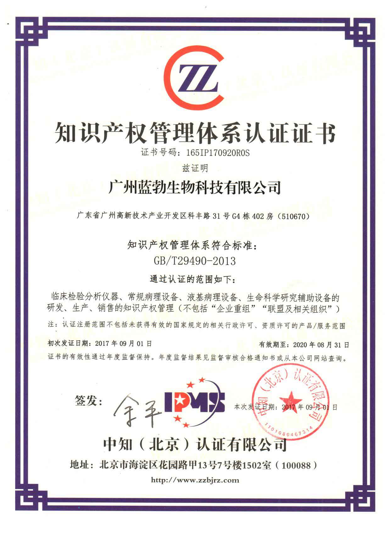 知识产权管理体(ti)系认证(zheng)证书